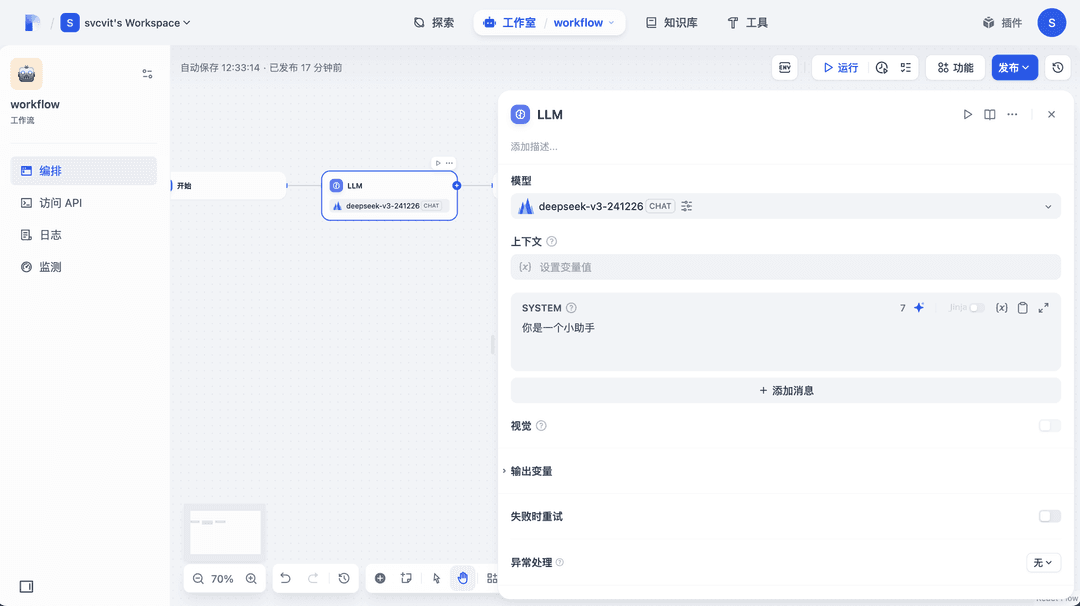 Workflow与Chatflow的区别