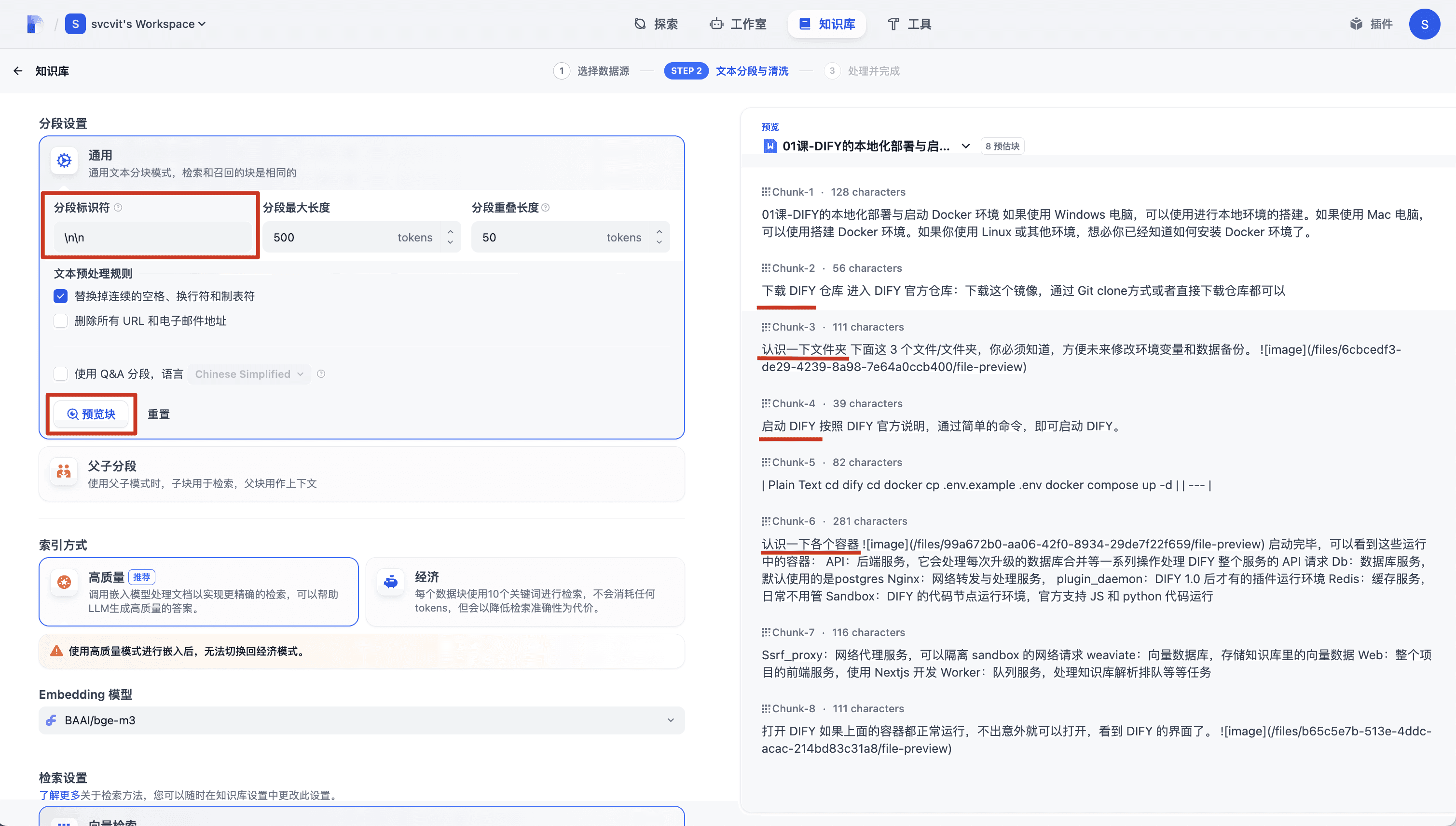 知识库配置示例图