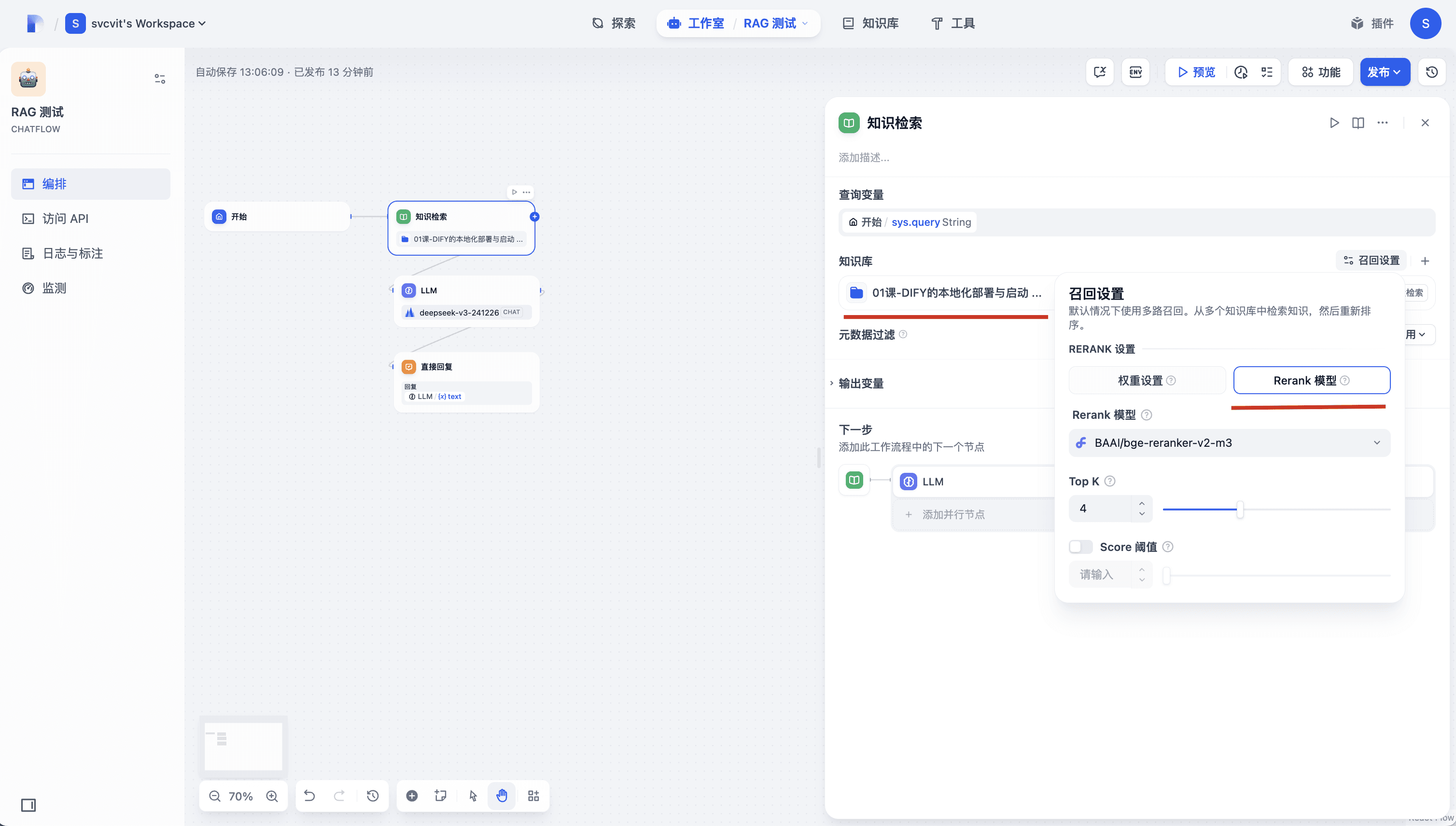知识检索节点配置