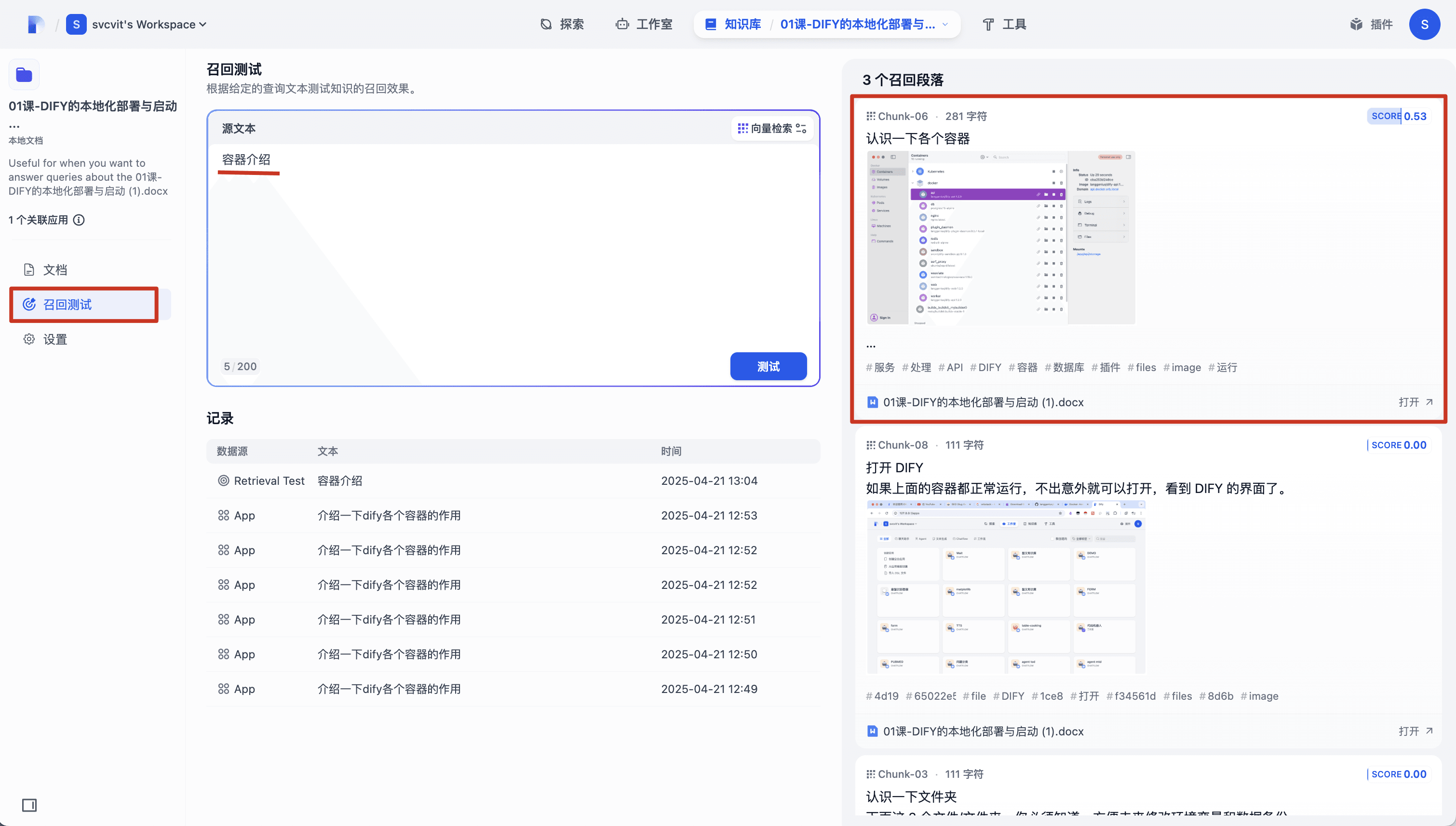 召回测试示意图
